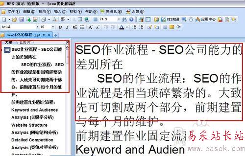 把word直接转换成ppt方法