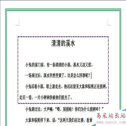 如何给word文档设置页面边框和底纹