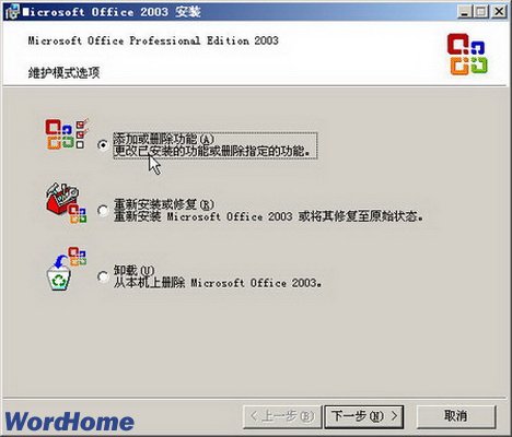 添加或删除功能