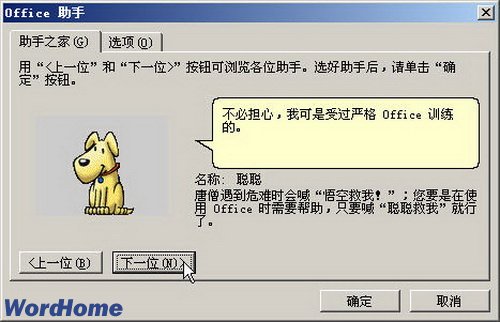 选择Office助手卡通形象