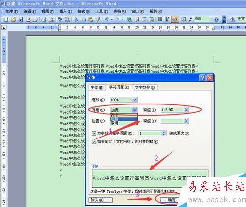 Word中怎么设置行高列宽？