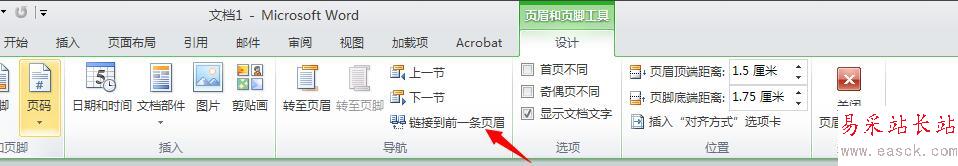 word2010如何插入分节符制作不同的页眉页脚？