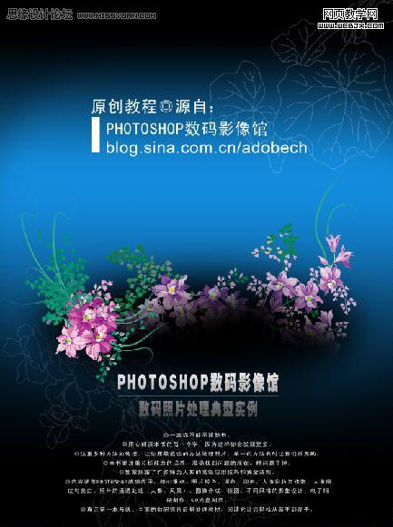 ps教程:制作非常时尚华丽风格的宣传海报_网页设计