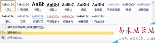 WORD正文中文字下的横线无法删除怎么办？