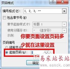 Word怎样从第三页开始设置页码
