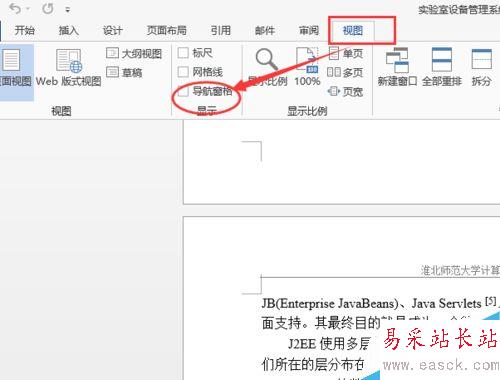 office word2013如何显示左侧目录导航