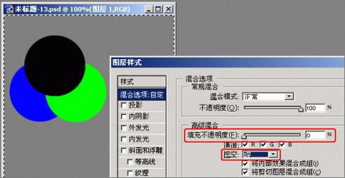 ps图层样式的高级混合功能详解(2)
