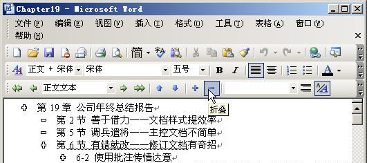 Word的折叠大纲是什么  武林网教程