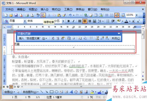 word中自动插入页眉内容的方法