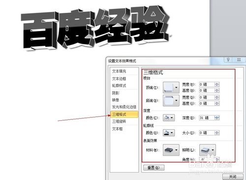 word制作三维立体文字