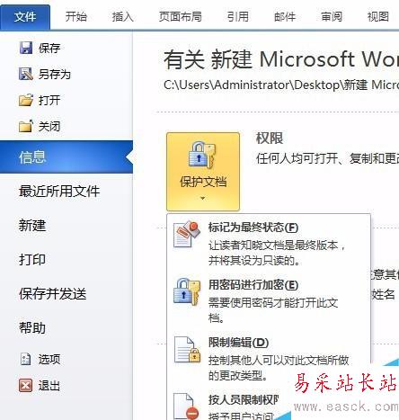 如何自动给Word文档，添加统一的密码
