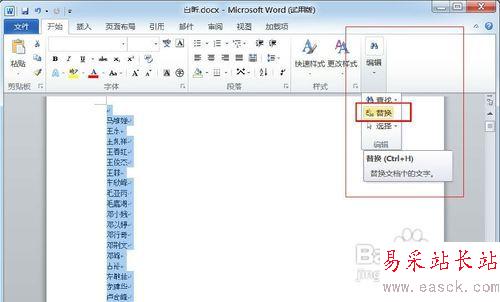 【Word技巧】怎样按姓氏笔画排列名单
