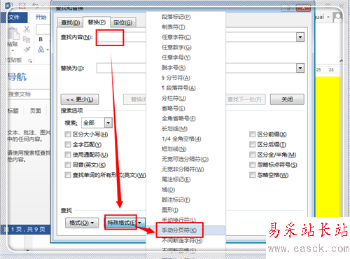 怎样在word中删除分页符 word怎么显示分页符