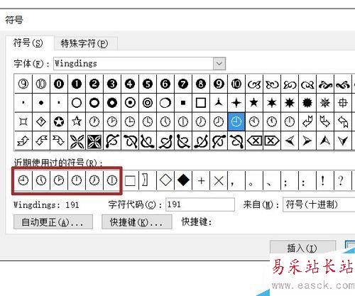 word中利用符号插入时钟图形