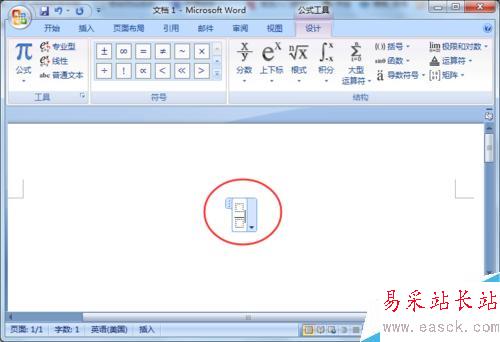 在07版word文档中输入分数的简单方法