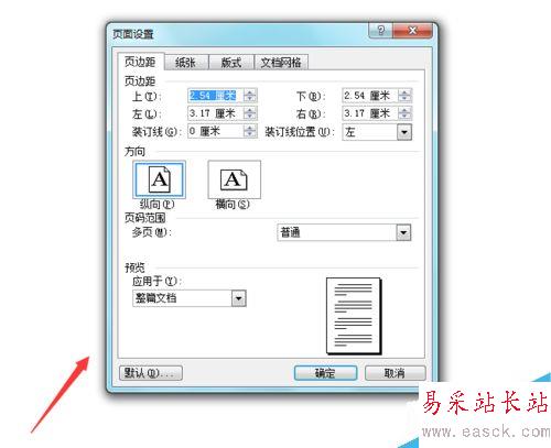 Word 2003如何设置横版