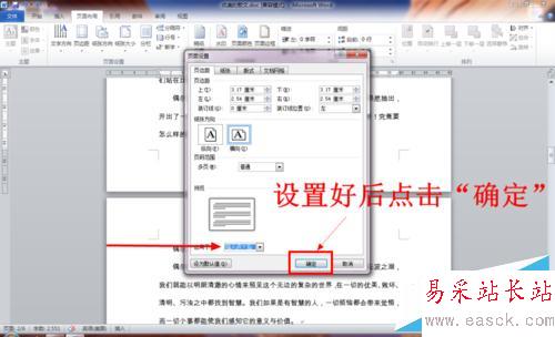 如何将Word文档中间某一页（任意页）设置为横向