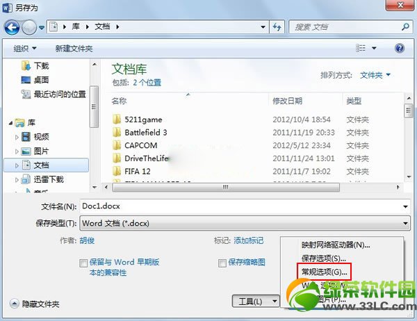 word2013怎么加密？word2013文档加密方法2则6