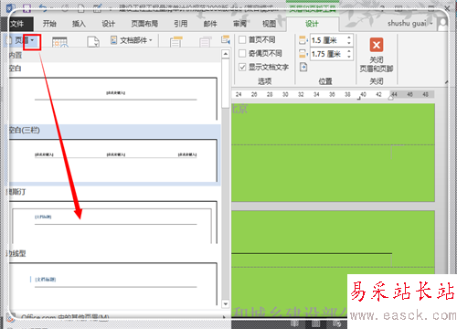 Word2013怎样在任意页插入页眉页脚
