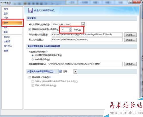 Word文档没保存就断电或死机了怎么办？