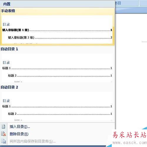 word如何制作目录？