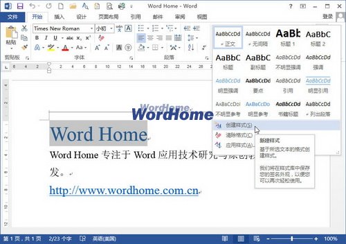 将Word2013文档格式保存为新样式 武林网