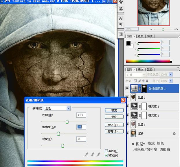 photoshop合成教程:恐怖石头人像