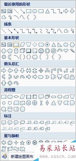 怎样在word文档中绘制形状