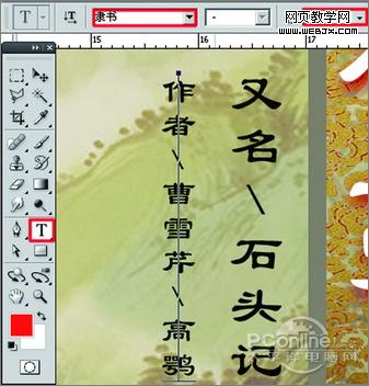 photoshop cs4打造《红楼梦》封面设计