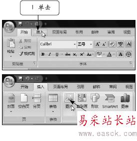 Word插入图片和剪贴画 三联