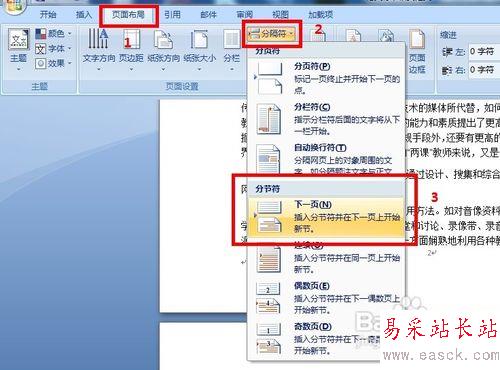 Word怎样从第三页开始设置页码