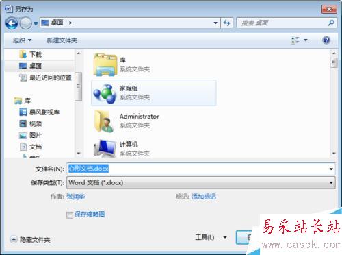 怎样在word文档中绘制形状