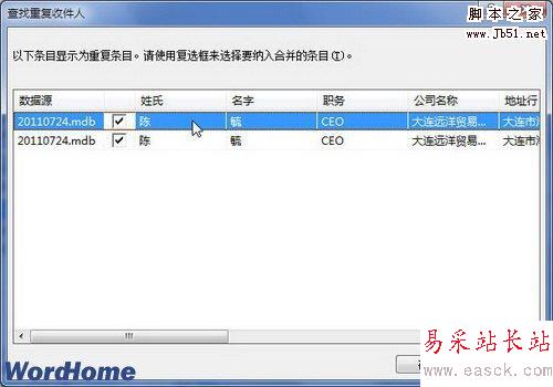 查找重复收件人对话框