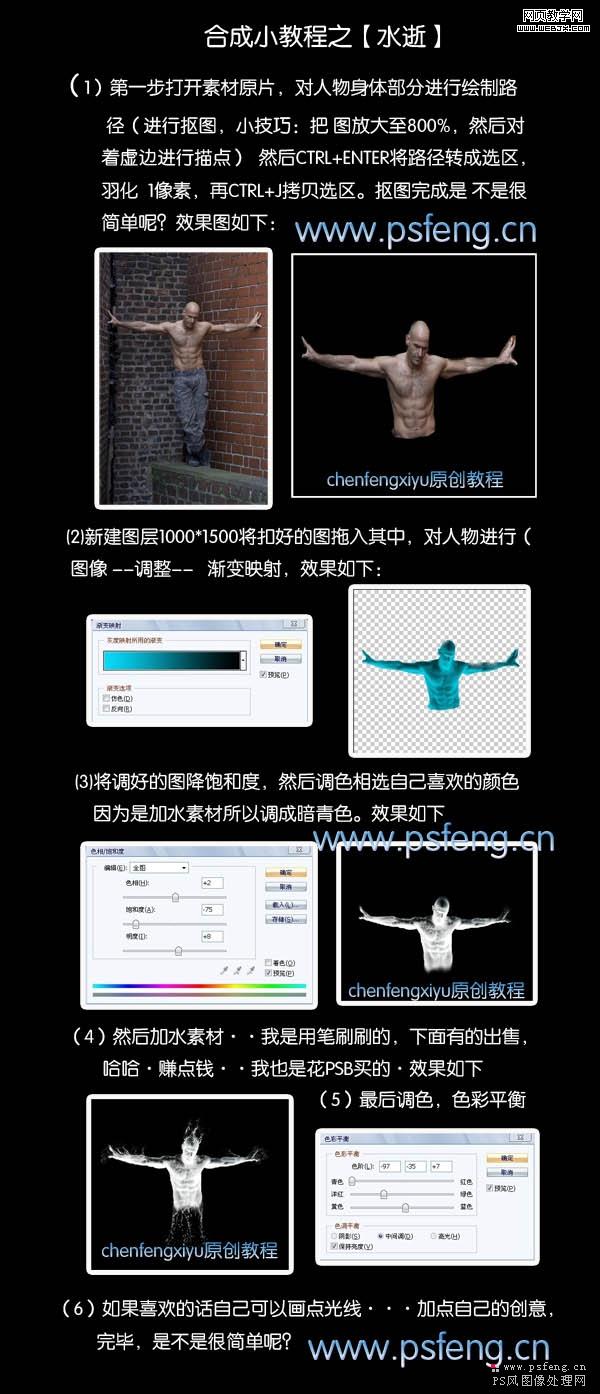photoshop合成教程：水逝