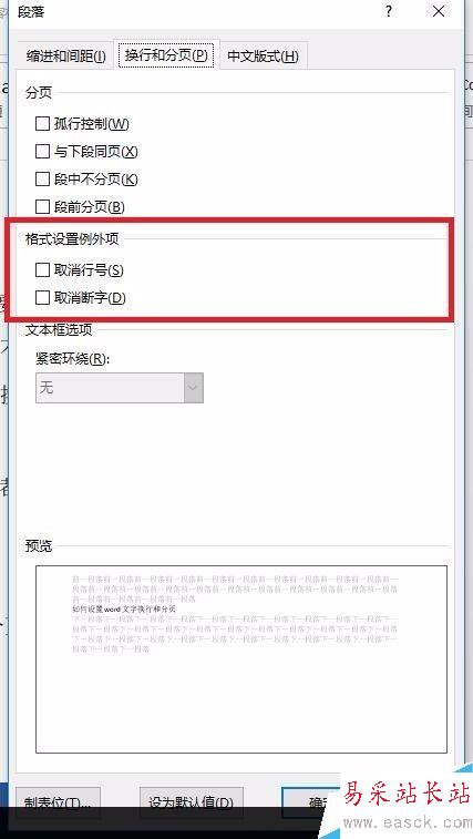 如何设置word文字换行和分页