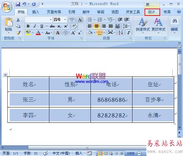 在Word2007中制作双线表格 
