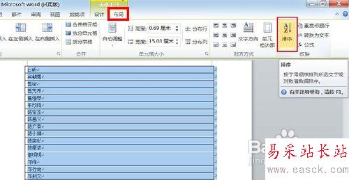 【Word技巧】怎样按姓氏笔画排列名单