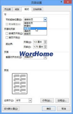 页面设置对话框