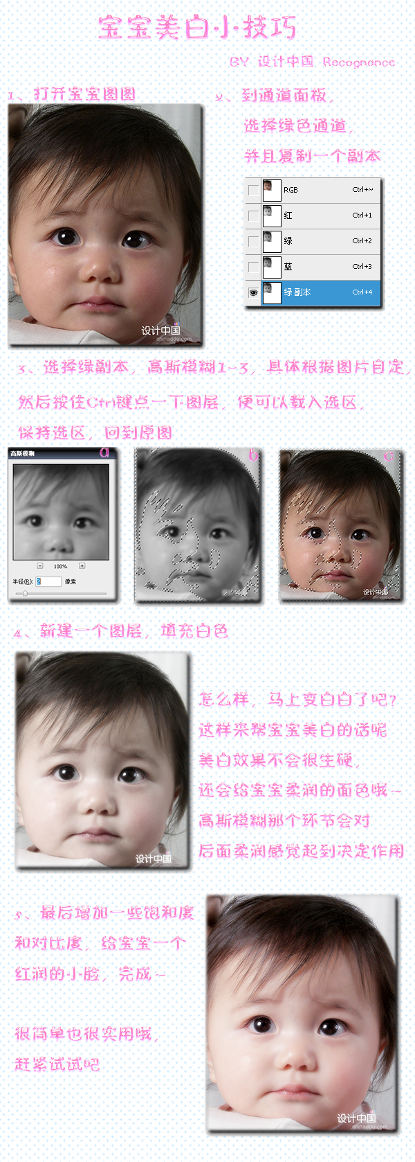 photoshop教程:美白照片中的宝宝