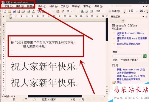 怎样在Word文本中添加上标和下标