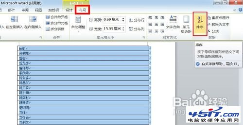 【Word技巧】怎样按姓氏笔画排列名单
