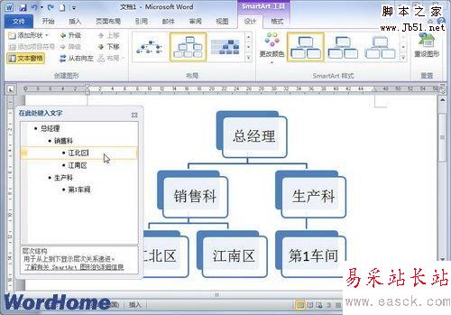 使用文本窗格编辑SmartArt图形形状