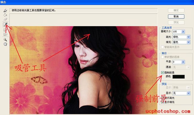 ps抽出滤镜和历史记录美女抠图教程webjx.com