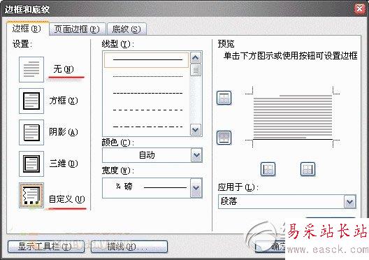 word页眉横线怎么去掉？word去掉页眉横线步骤2