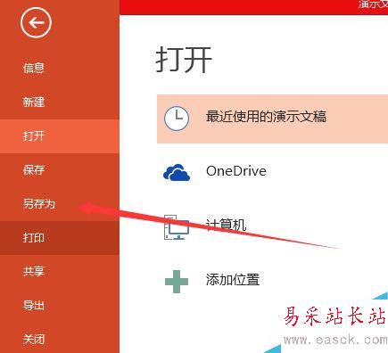 如何将ppt2013里面的文字转到Word