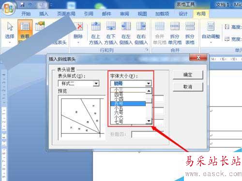Word中的表格怎么制作两斜线表头 三斜线表头