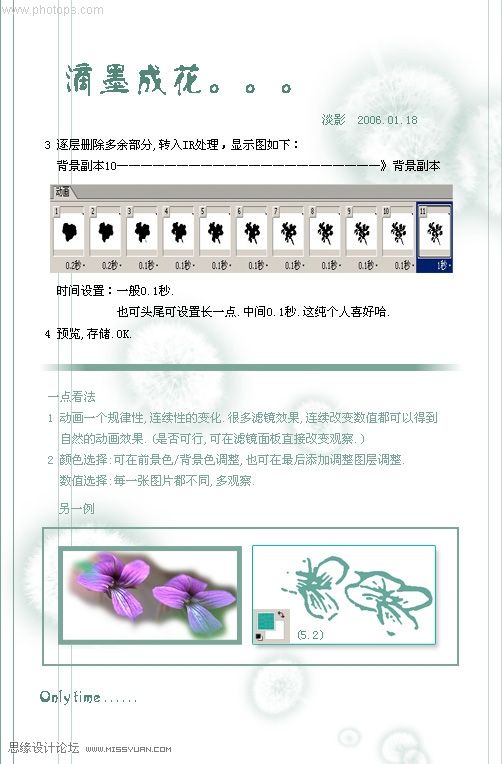 photoshop巧用滤镜制作滴墨成花动画_网页设计