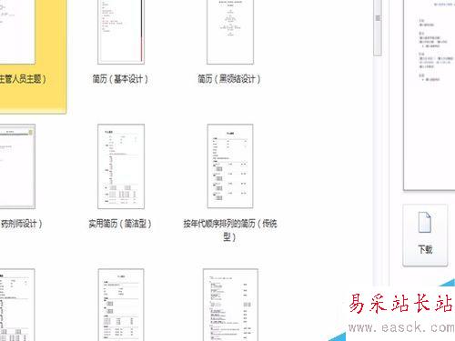 word如何添加模板