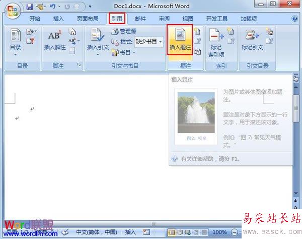 Word2007中表格题注的添加方法 