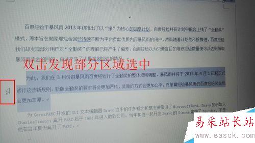 word如何选定区域？